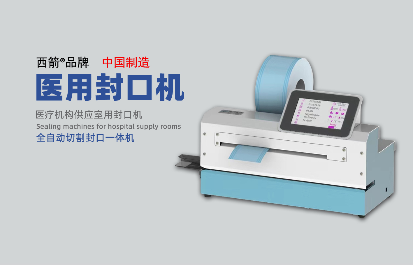 如何選擇診所封口機？
